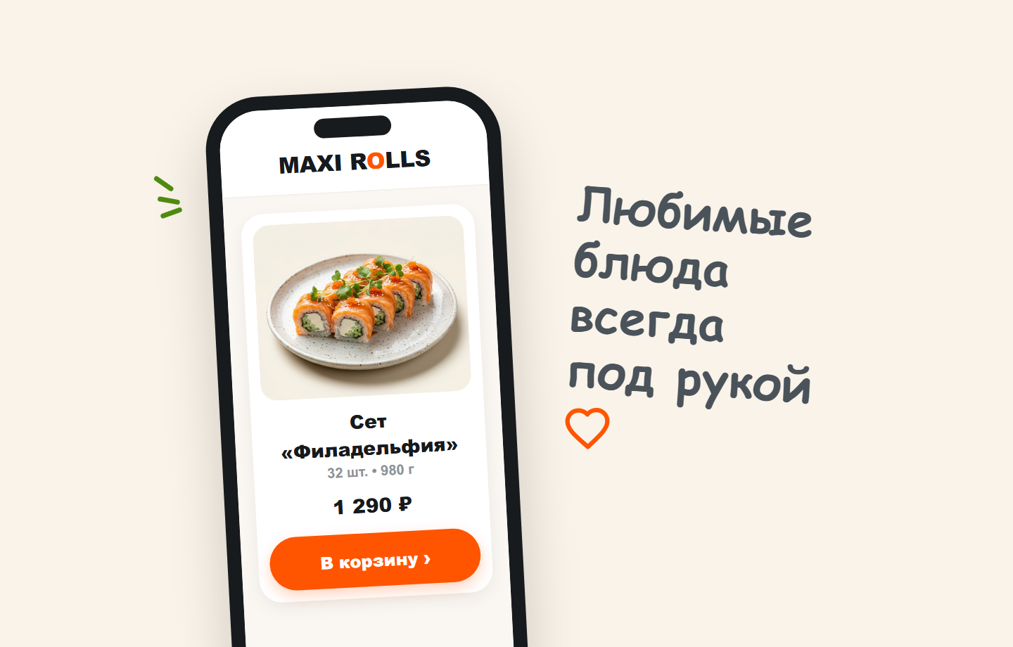 Заказ в приложении