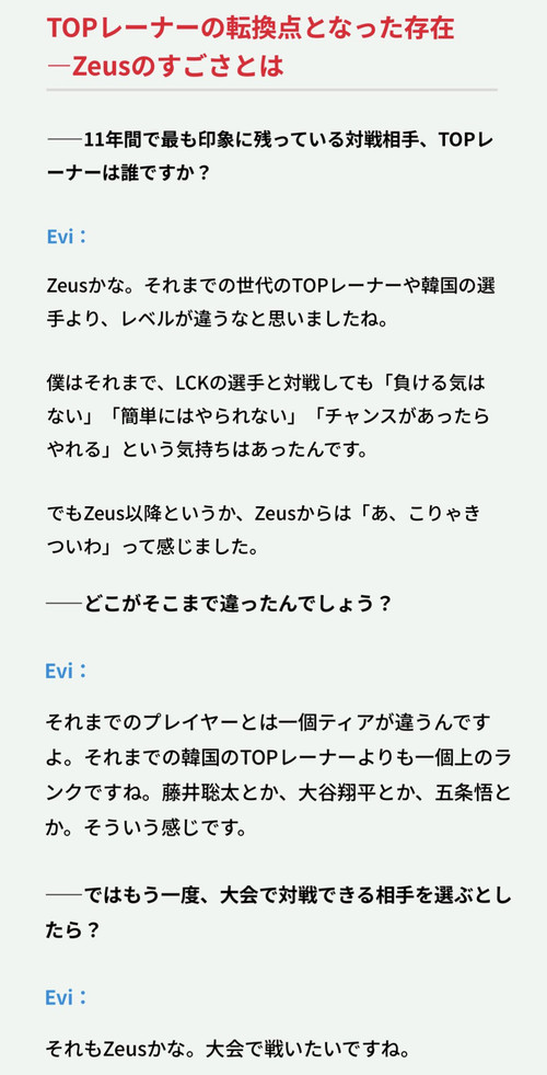 [閒聊] Evi：Zeus 就像藤井聰太 大谷翔平 五條悟 - 英雄聯盟 - PTT.BEST 批踢踢爆文