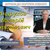 андрухов