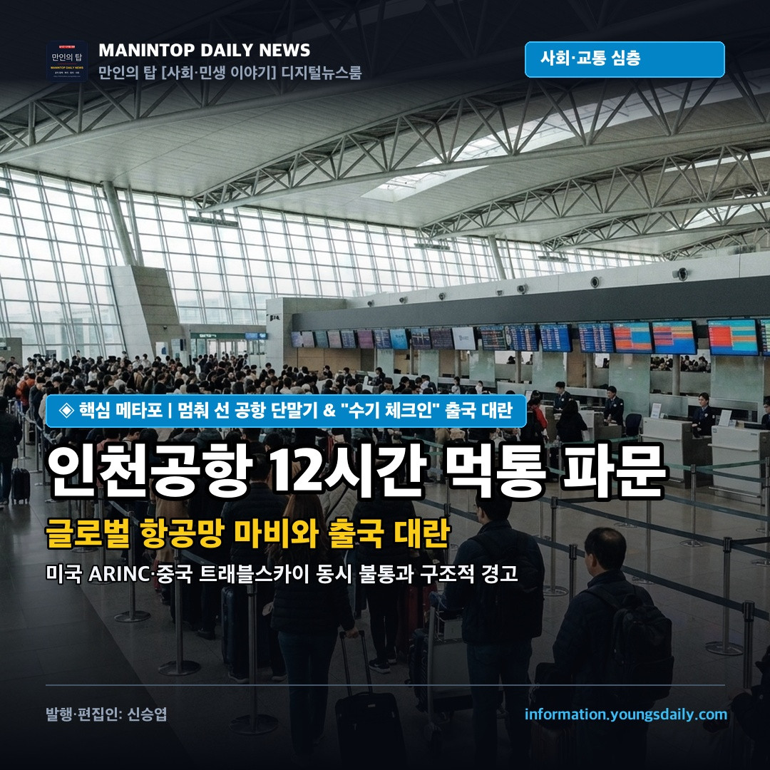 인천국제공항 여객터미널 출국장 체크인 카운터 앞 여객 대기열 및 공항 혼잡 현장