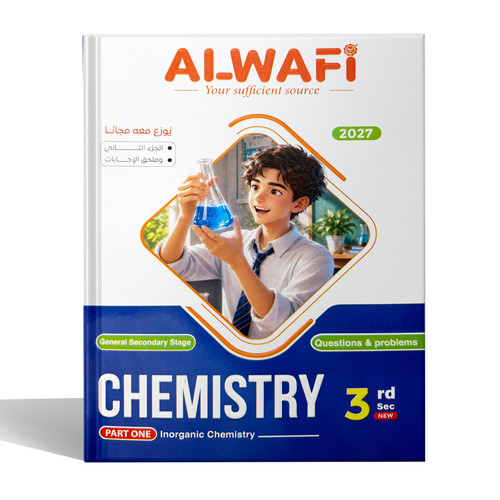 الوافي كمستري اسئلة 3ث.jpg