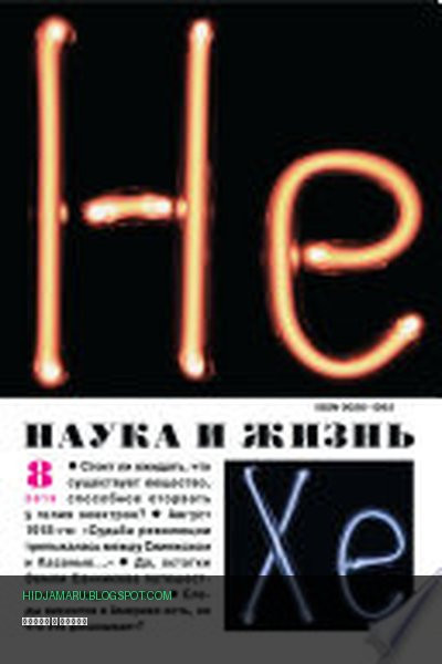 Обложка книги «Наука и жизнь» - автор неизвестен