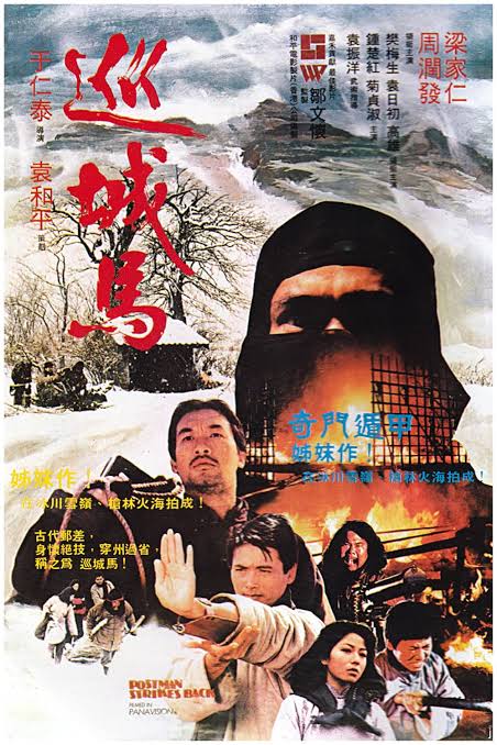 kiem The Postman Fights Back (1982).jpg