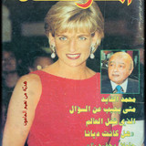 الموعد1790 11.10.1997