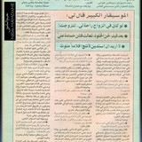 الموعد1790 11.10.1997 ص29