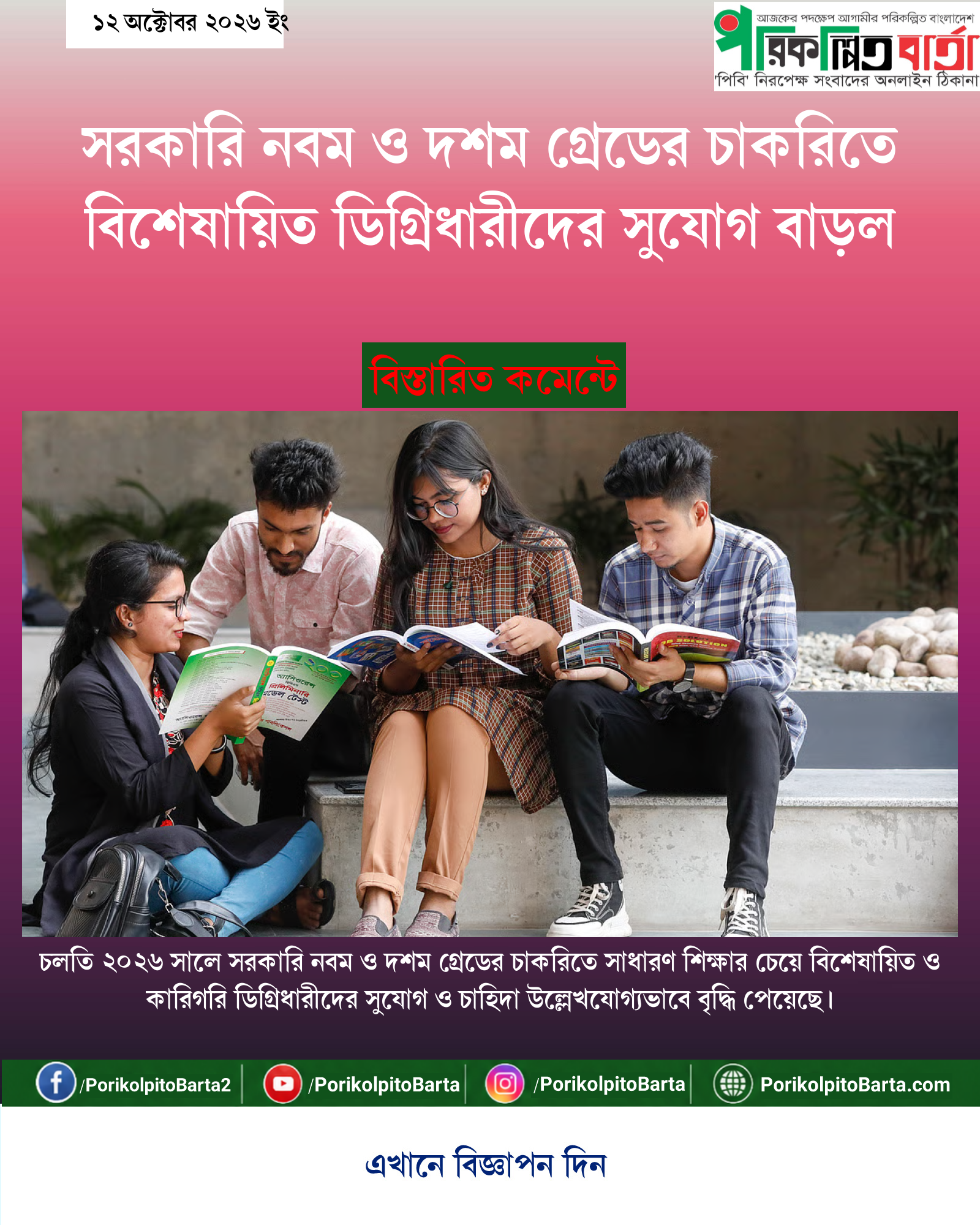 সরকারি নবম ও দশম গ্রেডের চাকরিতে বিশেষায়িত ডিগ্রিধারীদের সুযোগ বাড়ল