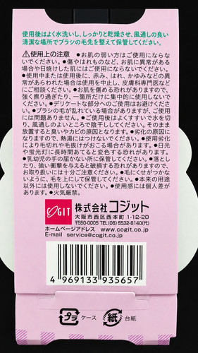 3 Cogit BodyLongBrush 4.1