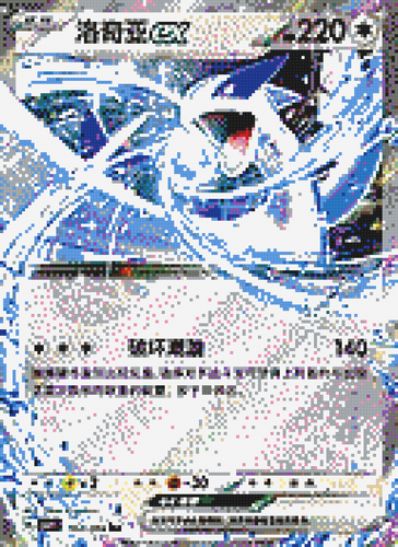 lugia ex 163 204 cn mosaic.png
