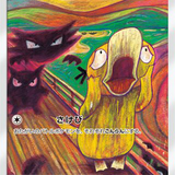 psyduck 286 sm p jp card.png