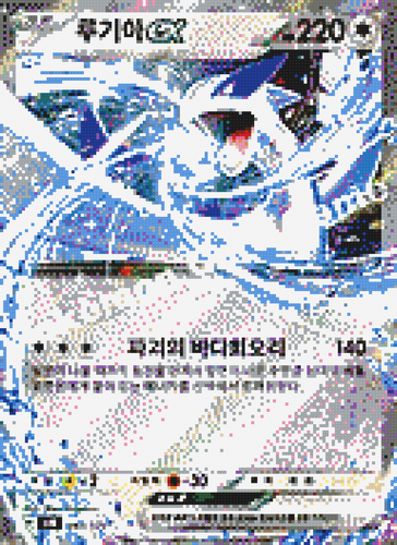 lugia ex 097 175 kr mosaic.png