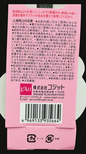 3 Cogit BodyLongBrush 7.1