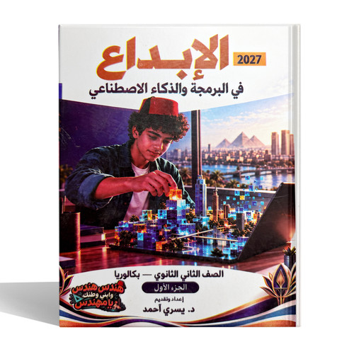 الابداع برمجة بكالوريا 2ث.jpg