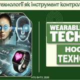 презент носимі технології