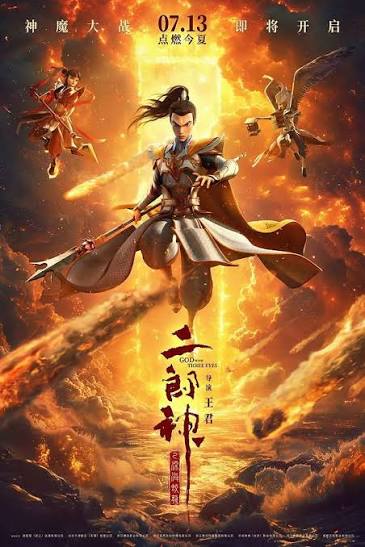kiem God With Three Eyes (2024).jpg