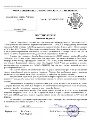 Постановление 287 о вызове на допрос Yaroslav Kane по иску 723 стр01.1
