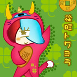 Karashi Sorupi Oni-Neko New Year Chinese!