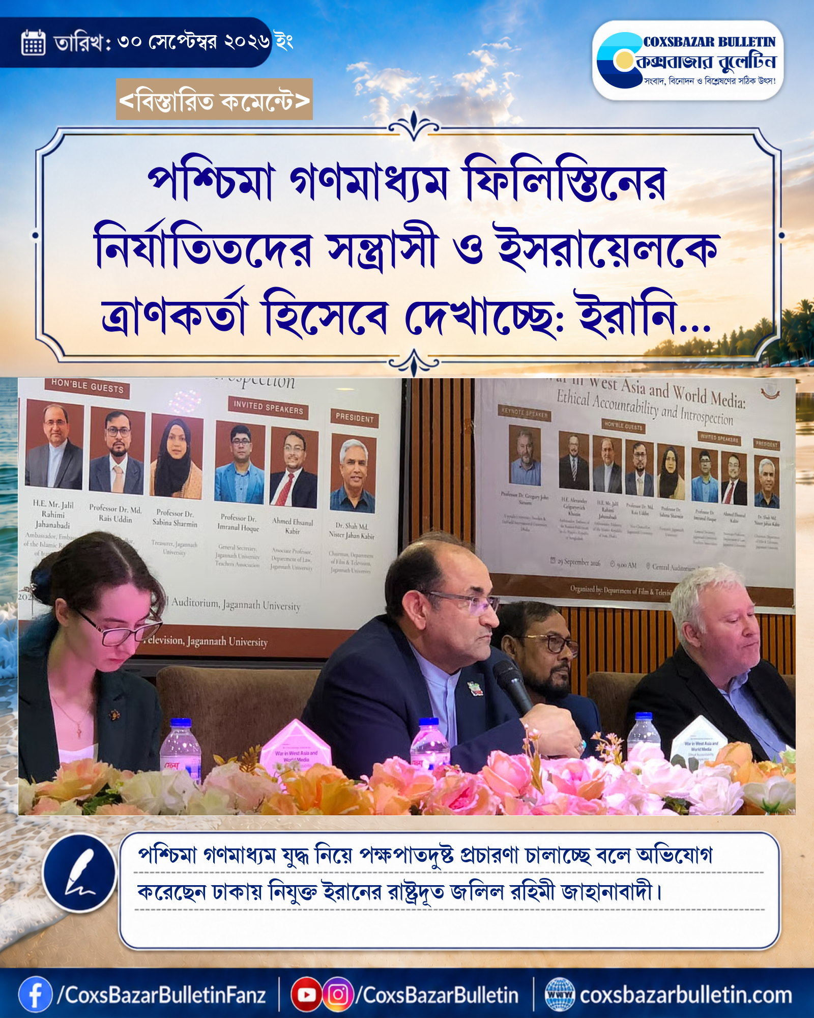 পশ্চিমা গণমাধ্যম ফিলিস্তিনের নির্যাতিতদের সন্ত্রাসী ও ইসরায়েলকে ত্রাণকর্তা হিসেবে দেখাচ্ছে: ইরানি রাষ্ট্রদূত