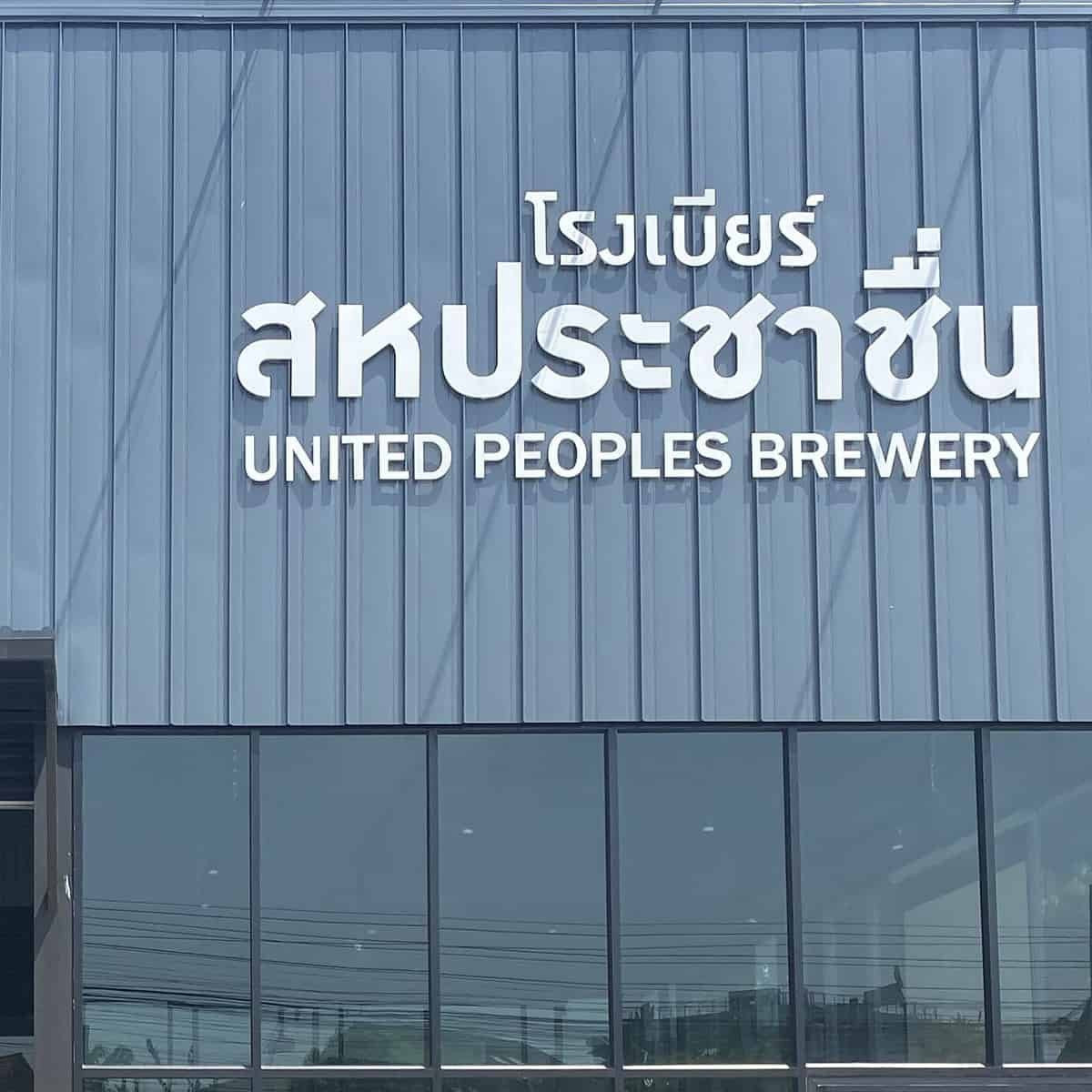 United Peoples Brewery