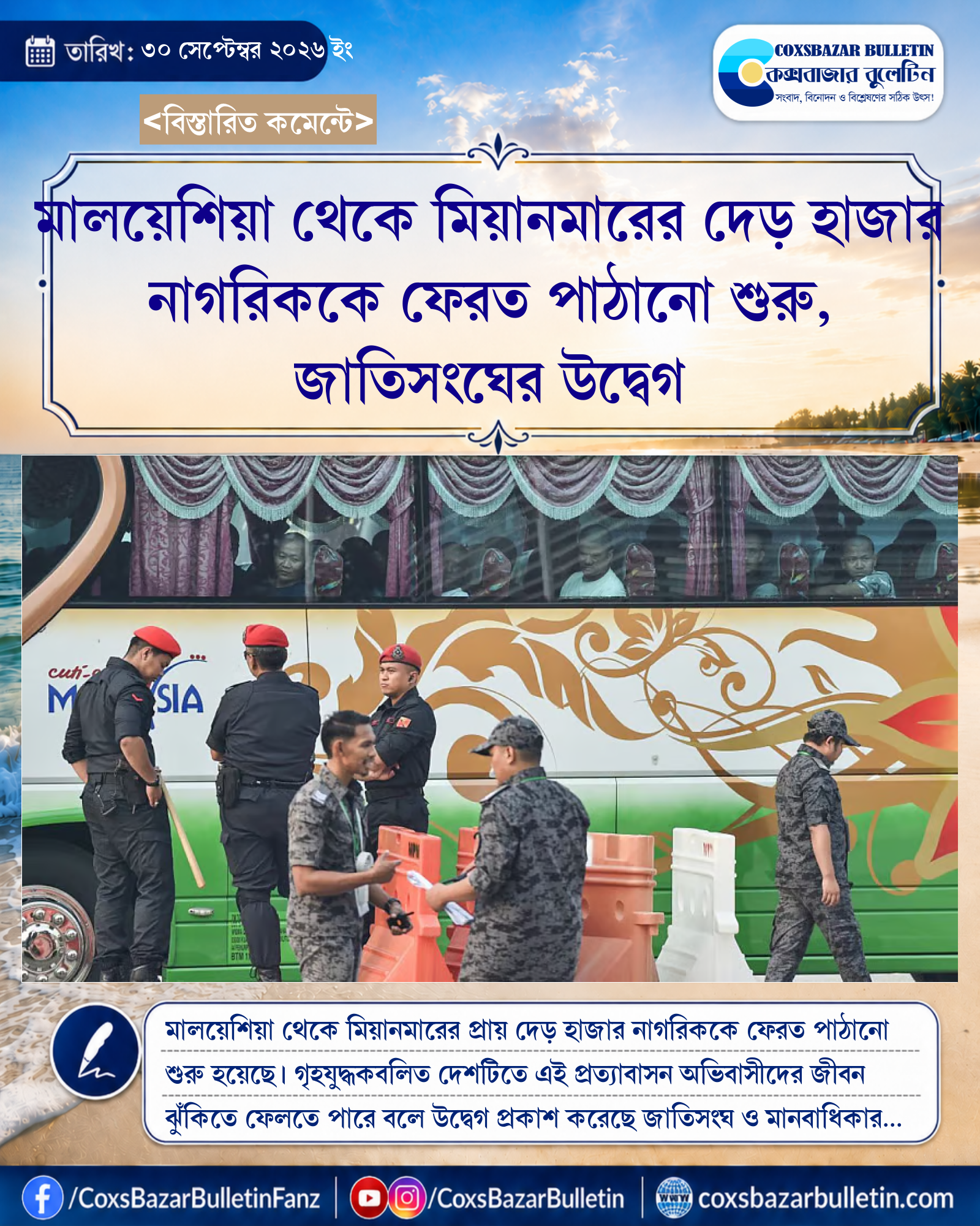 মালয়েশিয়া থেকে মিয়ানমারের দেড় হাজার নাগরিককে ফেরত পাঠানো শুরু, জাতিসংঘের উদ্বেগ