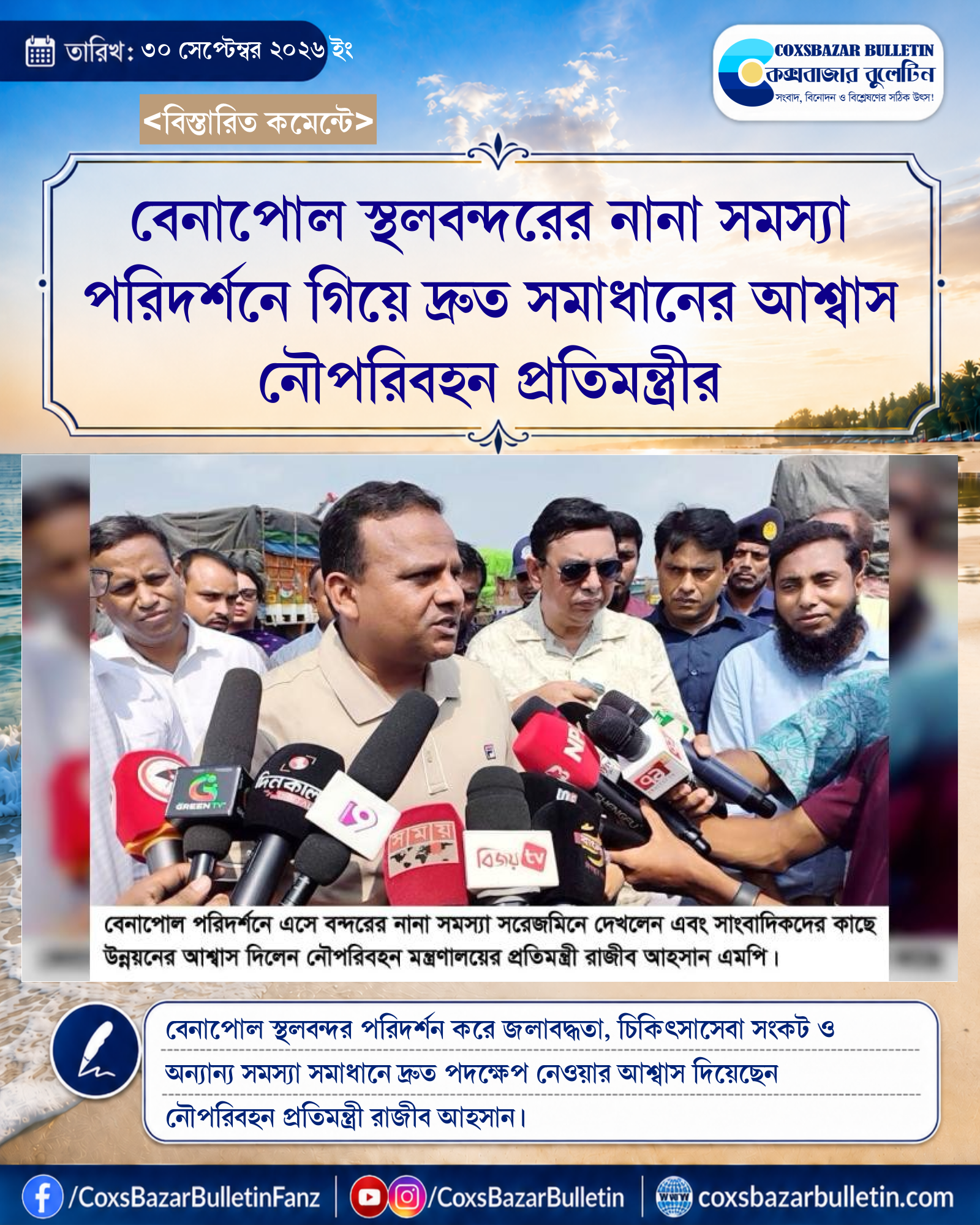 বেনাপোল স্থলবন্দরের নানা সমস্যা পরিদর্শনে গিয়ে দ্রুত সমাধানের আশ্বাস নৌপরিবহন প্রতিমন্ত্রীর