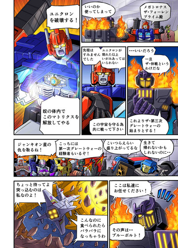 Takara Tomy Transformers New Legends Delta Magnus Web Manga Part 2 03