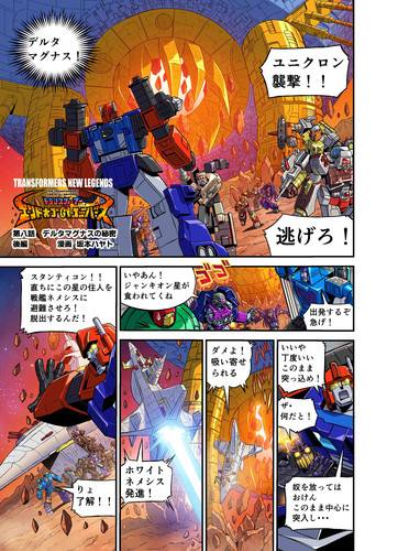 Takara Tomy Transformers New Legends Delta Magnus Web Manga Part 2 02