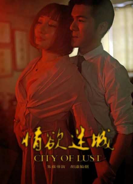kiem City Of Lust (2016).jpg