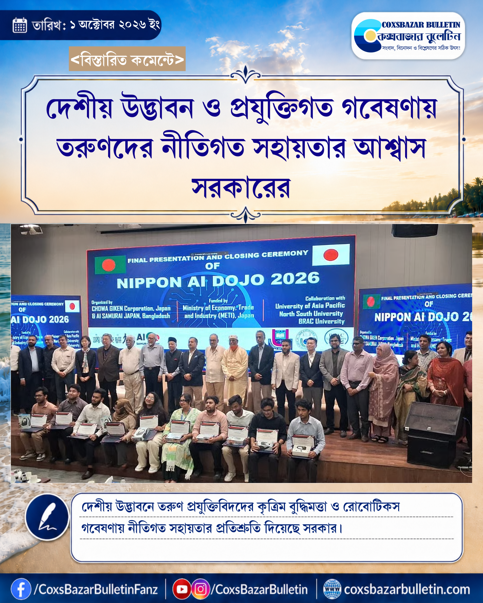 দেশীয় উদ্ভাবন ও প্রযুক্তিগত গবেষণায় তরুণদের নীতিগত সহায়তার আশ্বাস সরকারের