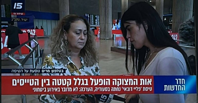 راكبة على متن الطائرة تروي لقناة 15 العبرية تفاصيل الحادث: "سمعنا صرخات في الطائرة، وبعد ذلك فُتحت قمرة القيادة ورأوا دمًا، وشخص ما طعن الطيار بسكين"....