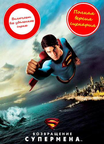 Возвращение Супермена / Superman Returns (2006) BDRip 1080p от martokc [Расширенная версия / Extended Edition]