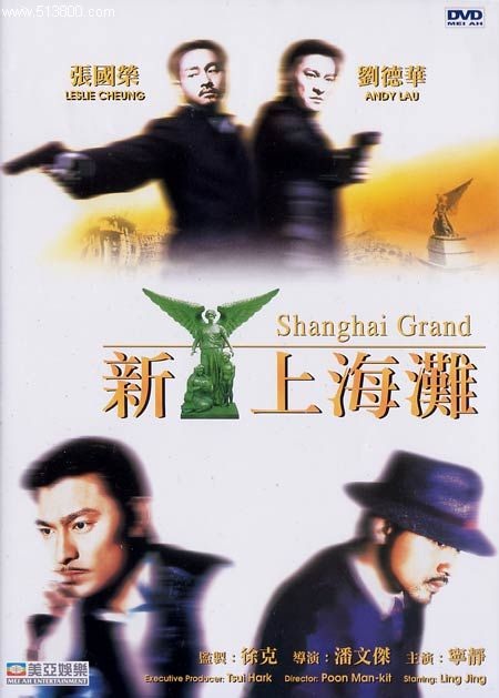 kiem Shanghai Grand (1996).jpg