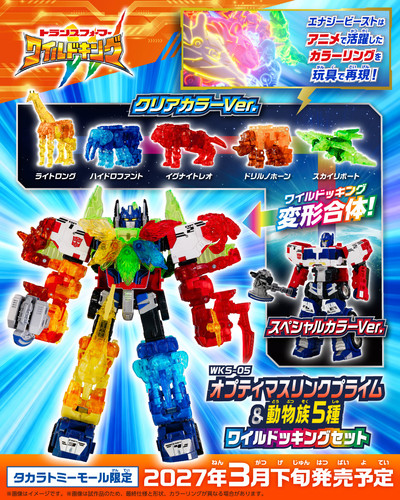 Transformers Wild King W WKS 05 Optimus Link Prime Animal Tribe