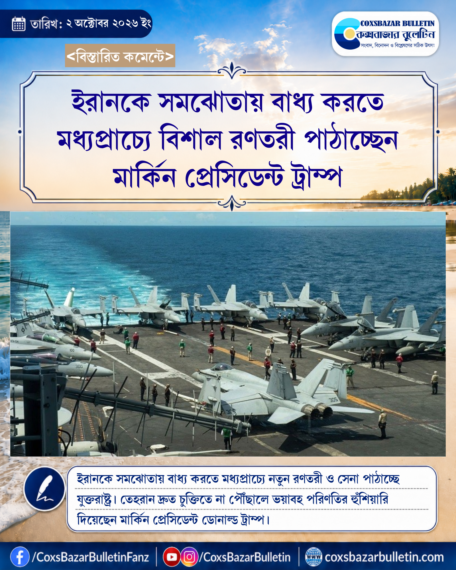 ইরানকে সমঝোতায় বাধ্য করতে মধ্যপ্রাচ্যে বিশাল রণতরী পাঠাচ্ছেন মার্কিন প্রেসিডেন্ট ট্রাম্প