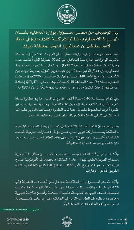 السعودية تعلن تسليم الطيار العماني إلى الإمارات...
