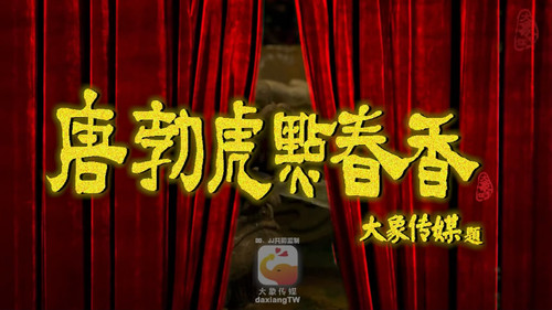 1大像传媒之唐淫調戲ㄚ嬛化淫水[00 01 12][20240208 172634 3].jpg