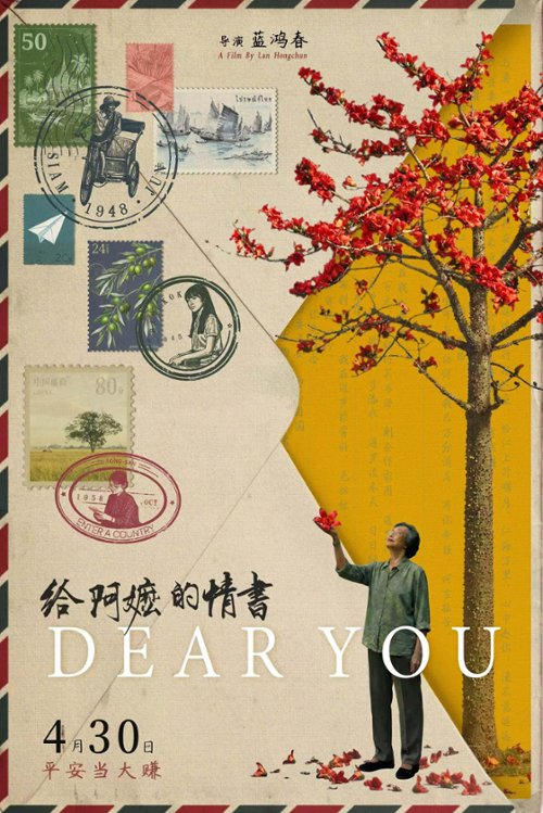 Dear You / Gei A Ma de Qing Shu (2026) 720p.WEB.Chinese.H264-JFF