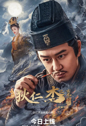 gungho Di Renjie Six Dragon Phases (2026).jpg