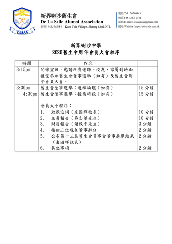 2026 舊生日會員大會程序 v4 1.2