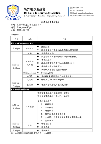 2026 舊生日活動程序 v3 1.2