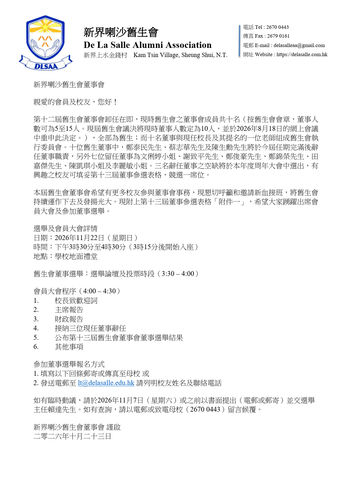 2026 2028 新界喇沙舊生會董事會選舉通知 v4 1.2
