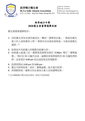 2026 舊生日校友會董事選舉安排 v4 1.2