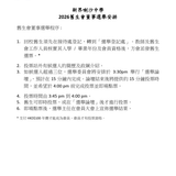 2026 舊生日校友會董事選舉安排 v4 1