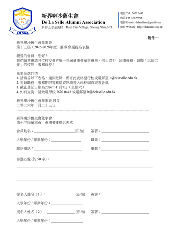 2026 2028 新界喇沙舊生會董事會選舉通知 v4 2.2