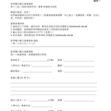 2026 2028 新界喇沙舊生會董事會選舉通知 v4 2
