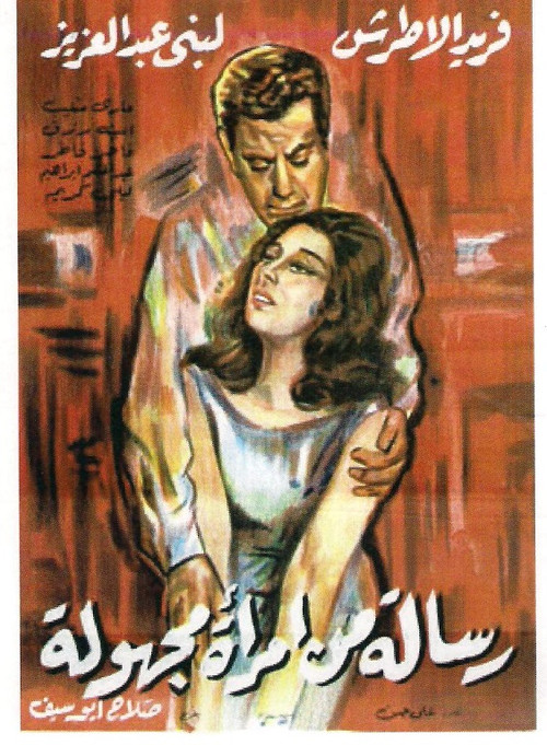 رسالة من امرأة مجهولةB.1