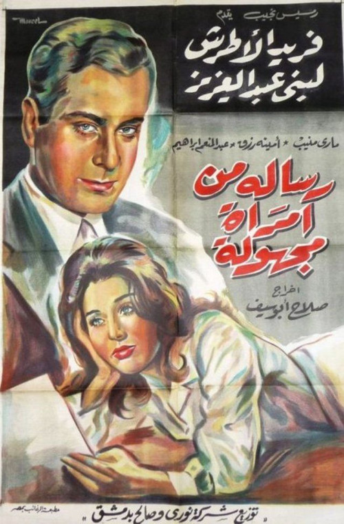 رسالة من امرأة مجهولةA.1