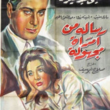 رسالة من امرأة مجهولةA