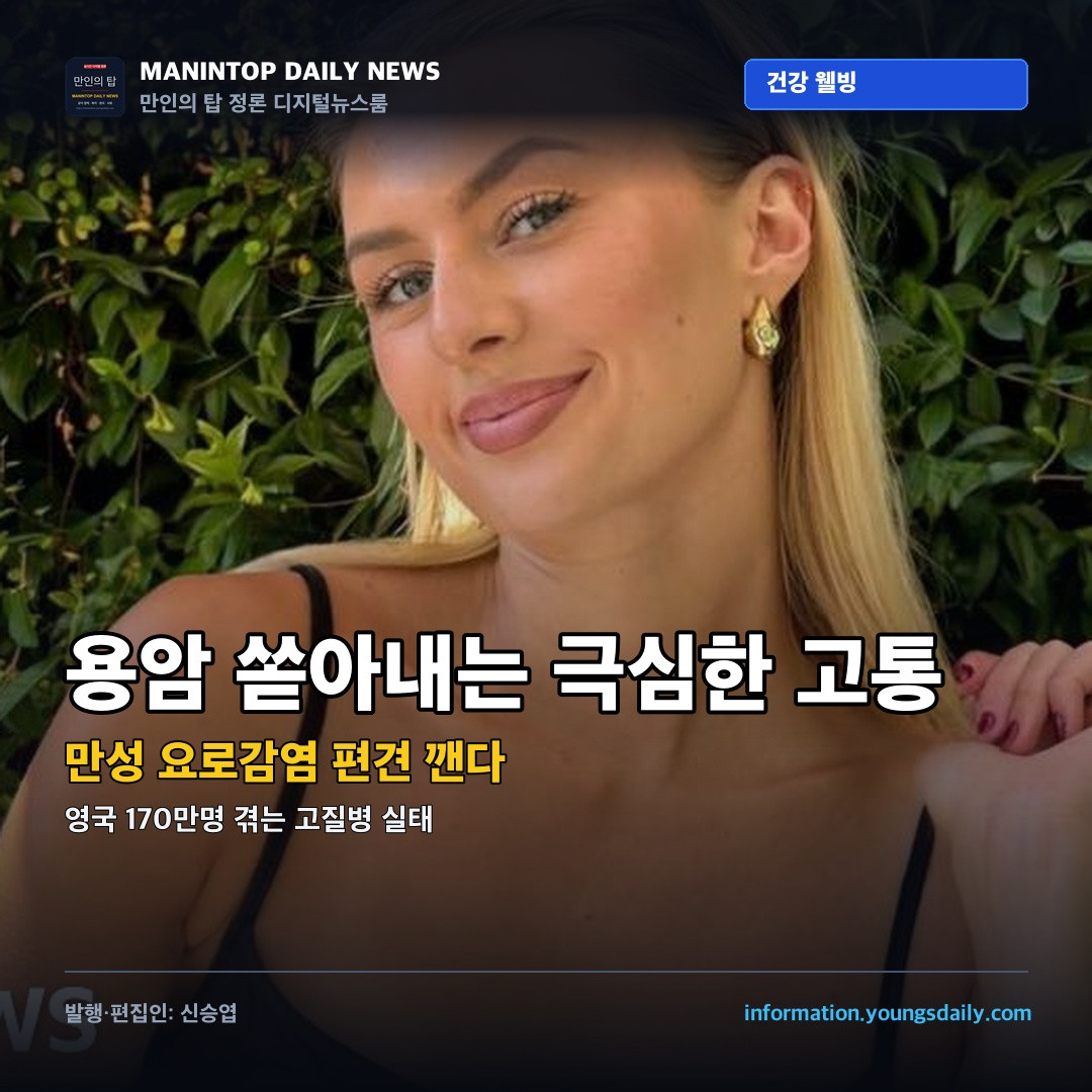 BBC 단독 만성 요로감염 고통과 사회적 편견 타파 리포트 썸네일