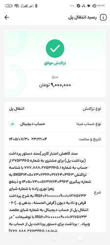 Screenshot ۲۰۲۶ ۱۰ ۲۲ ۲۳ ۲۲ ۱۹ ۸۱۸ com.dotin.wepod.1
