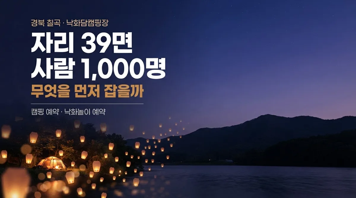 낙화담 캠핑장 예약, 이거 확인 안하고 그냥 예약하면 낭패볼 수 있습니다.